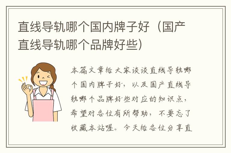 直线导轨哪个国内牌子好(国产直线导轨哪个品牌好些)