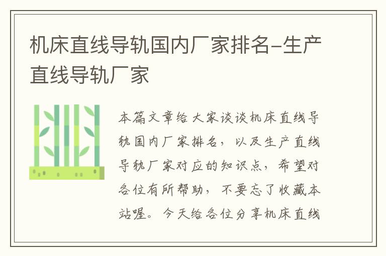 机床直线导轨国内厂家排名-生产直线导轨厂家