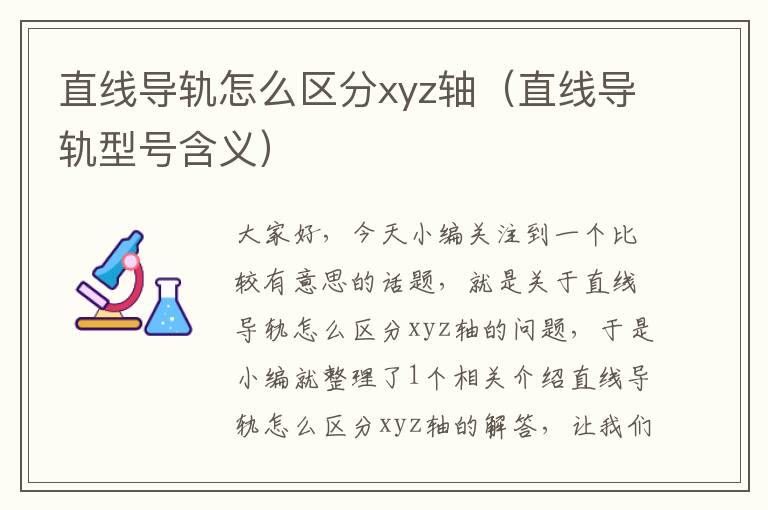 直线导轨怎么区分xyz轴(直线导轨型号含义)