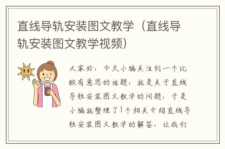直线导轨安装图文教学(直线导轨安装图文教学视频)