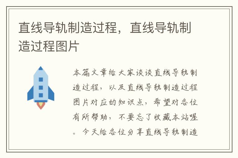 直线导轨制造过程,直线导轨制造过程图片