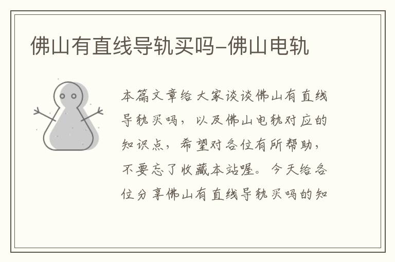 佛山有直线导轨买吗-佛山电轨
