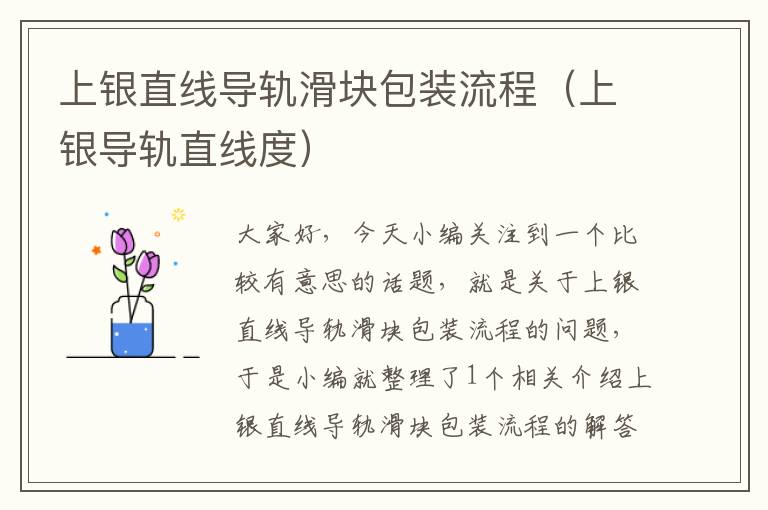 上银直线导轨滑块包装流程(上银导轨直线度)