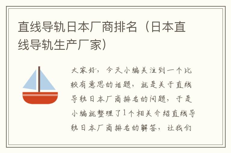 直线导轨日本厂商排名(日本直线导轨生产厂家)