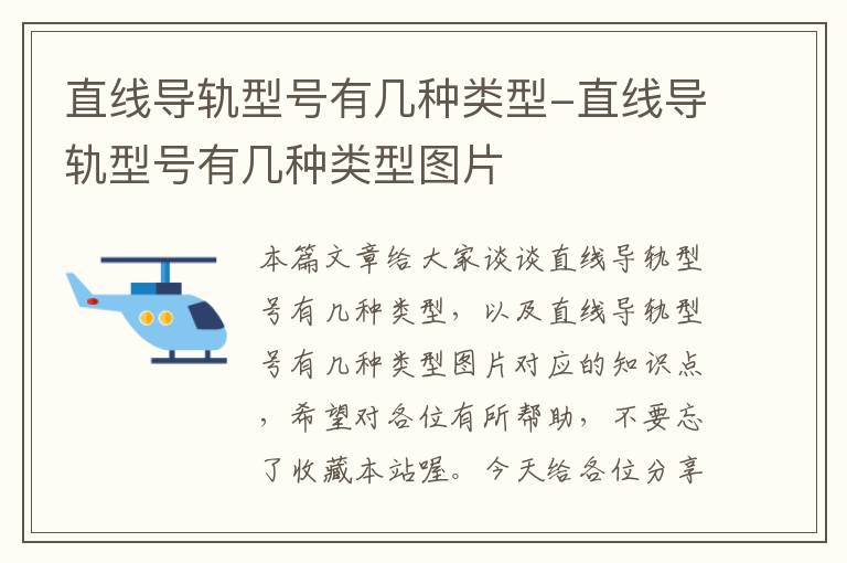 直线导轨型号有几种类型-直线导轨型号有几种类型图片