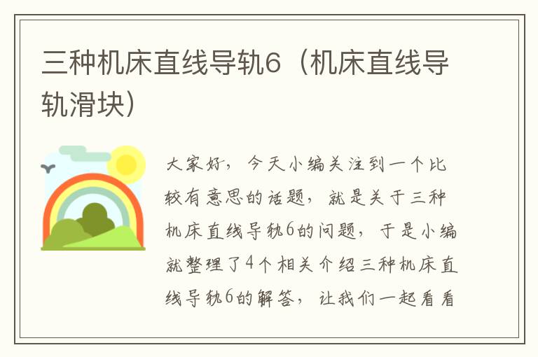 三种机床直线导轨6(机床直线导轨滑块)