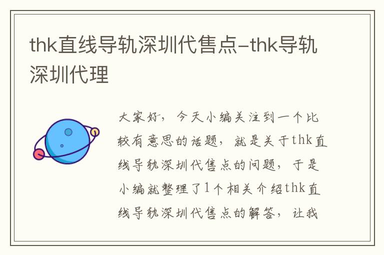 thk直线导轨深圳代售点-thk导轨深圳代理