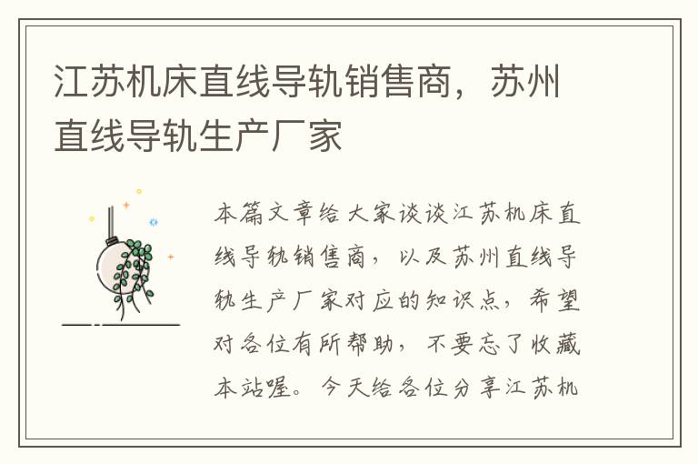 江苏机床直线导轨销售商,苏州直线导轨生产厂家