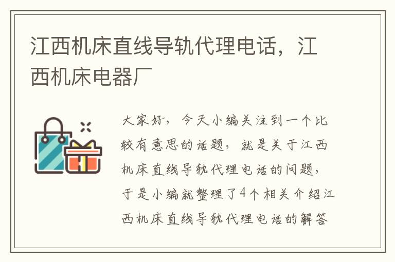江西机床直线导轨代理电话,江西机床电器厂