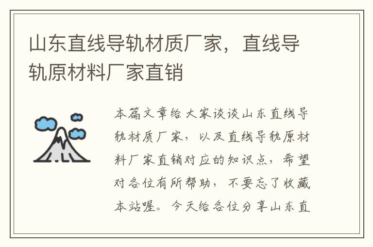 山东直线导轨材质厂家,直线导轨原材料厂家直销