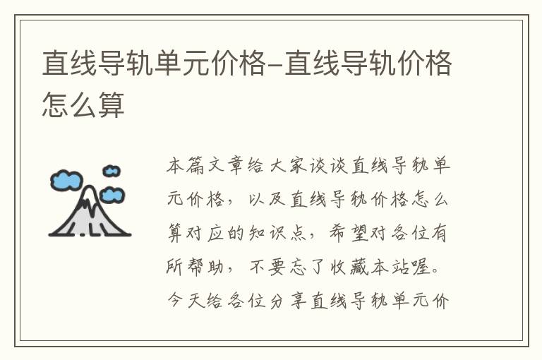 直线导轨单元价格-直线导轨价格怎么算
