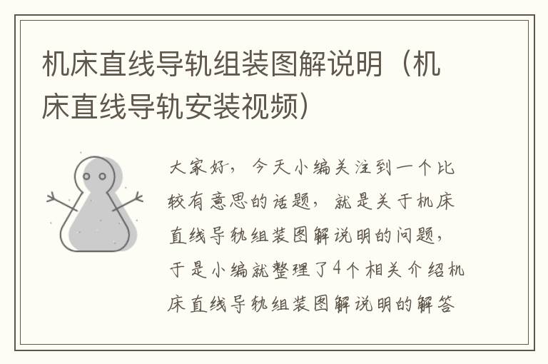 机床直线导轨组装图解说明(机床直线导轨安装视频)