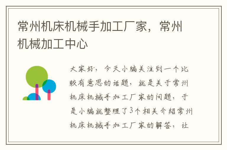 常州机床机械手加工厂家,常州机械加工中心