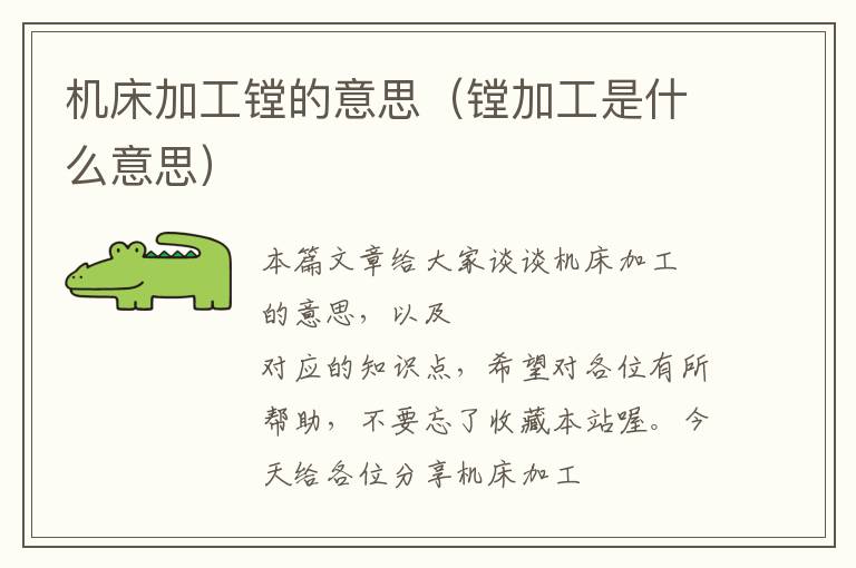 机床加工镗的意思(镗加工是什么意思)