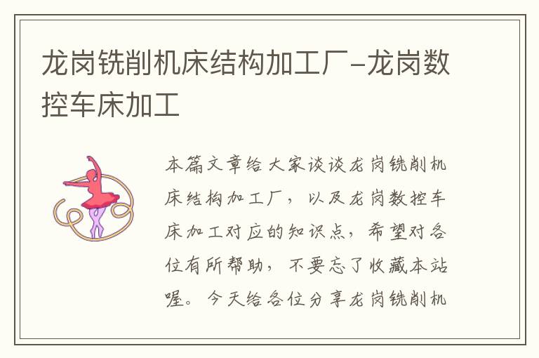 龙岗铣削机床结构加工厂-龙岗数控车床加工