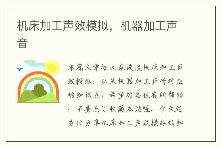 机床加工声效模拟，机器加工声音
