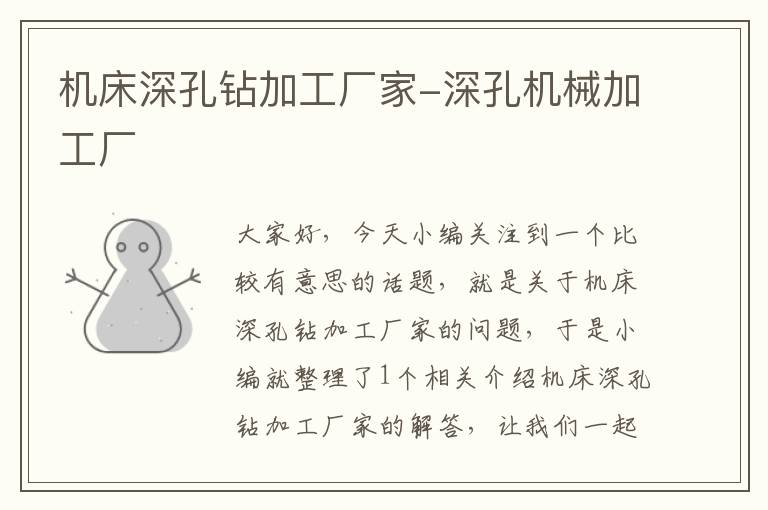 机床深孔钻加工厂家-深孔机械加工厂