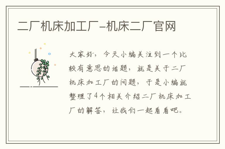 二厂机床加工厂-机床二厂官网