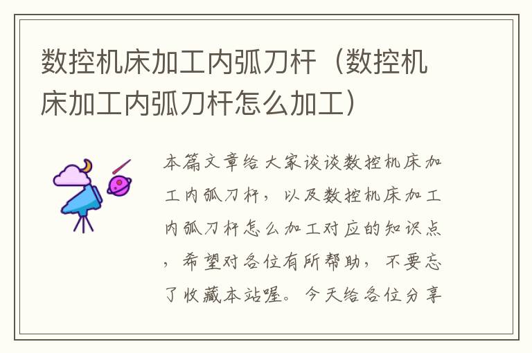 数控机床加工内弧刀杆(数控机床加工内弧刀杆怎么加工)