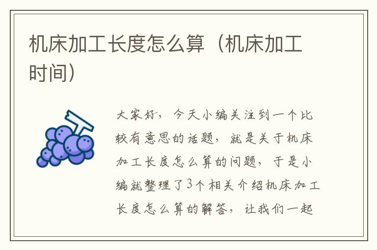 机床加工长度怎么算(机床加工时间)