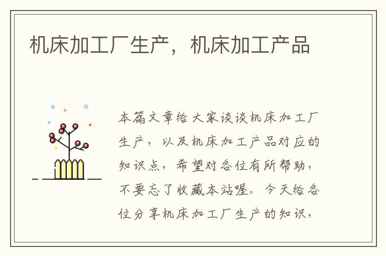 机床加工厂生产,机床加工产品