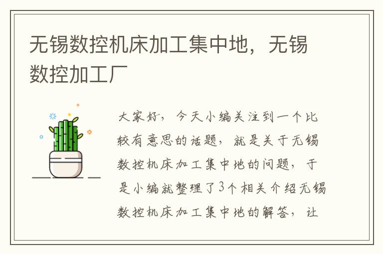 无锡数控机床加工集中地,无锡数控加工厂
