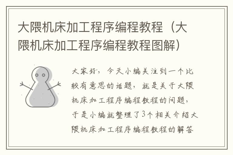 大隈机床加工程序编程教程(大隈机床加工程序编程教程图解)