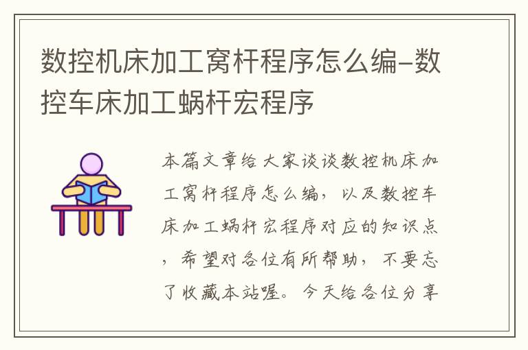 数控机床加工窝杆程序怎么编-数控车床加工蜗杆宏程序