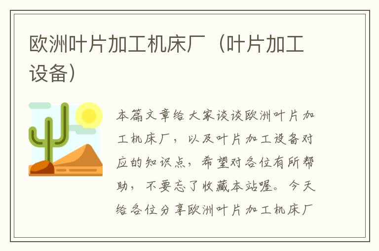 欧洲叶片加工机床厂(叶片加工设备)