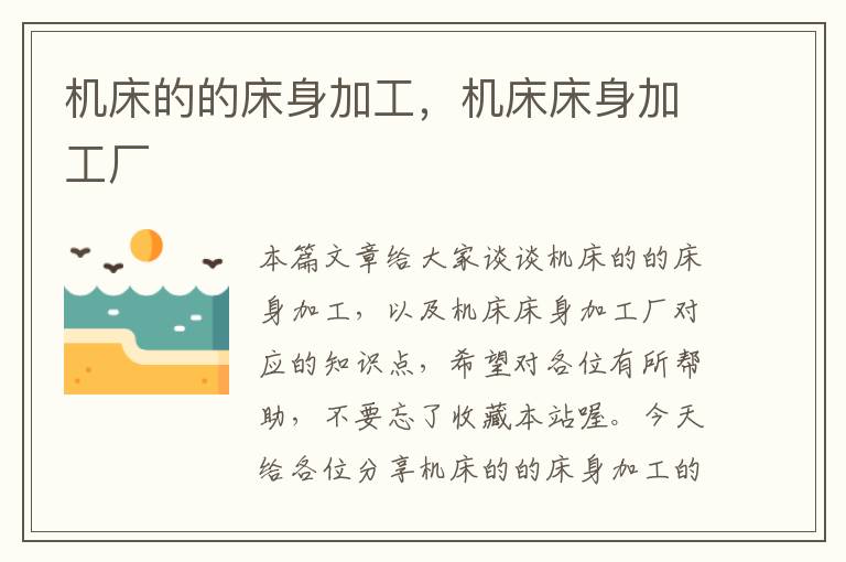 机床的的床身加工,机床床身加工厂