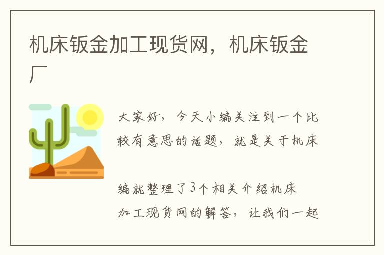 机床钣金加工现货网,机床钣金厂