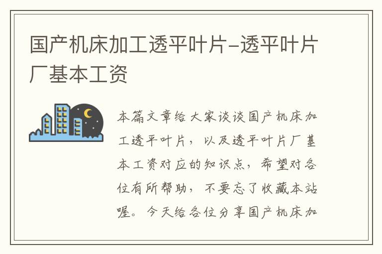 国产机床加工透平叶片-透平叶片厂基本工资