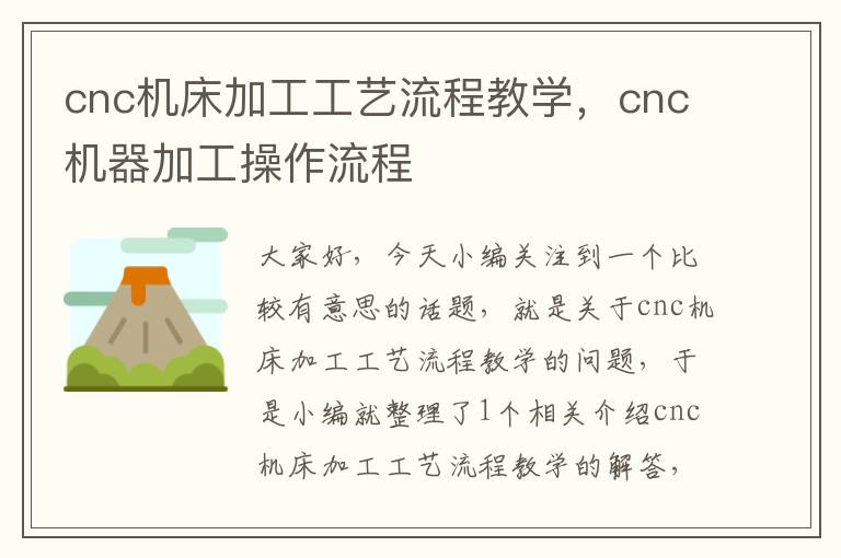 cnc机床加工工艺流程教学,cnc机器加工操作流程