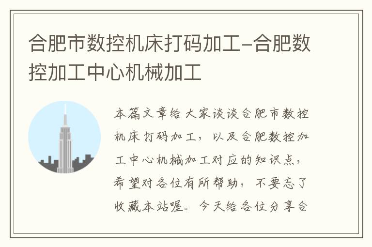 合肥市数控机床打码加工-合肥数控加工中心机械加工