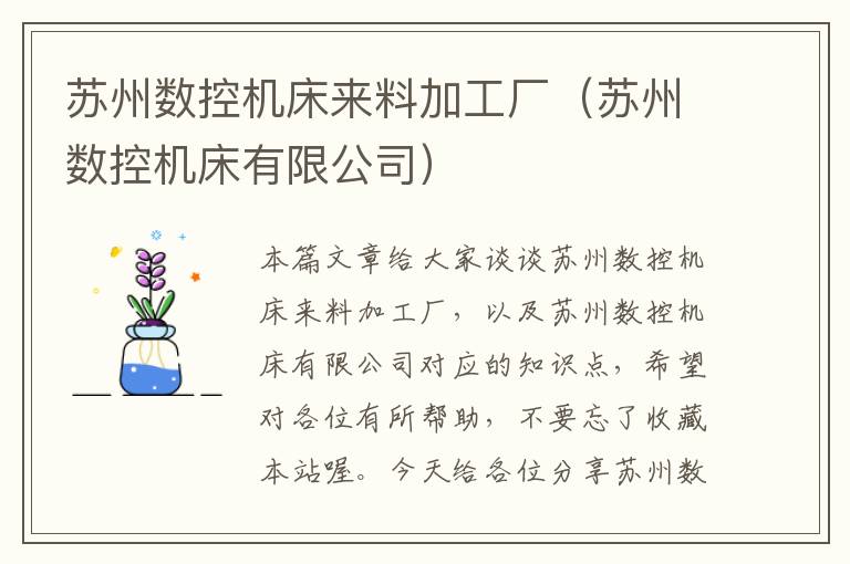 苏州数控机床来料加工厂(苏州数控机床有限公司)