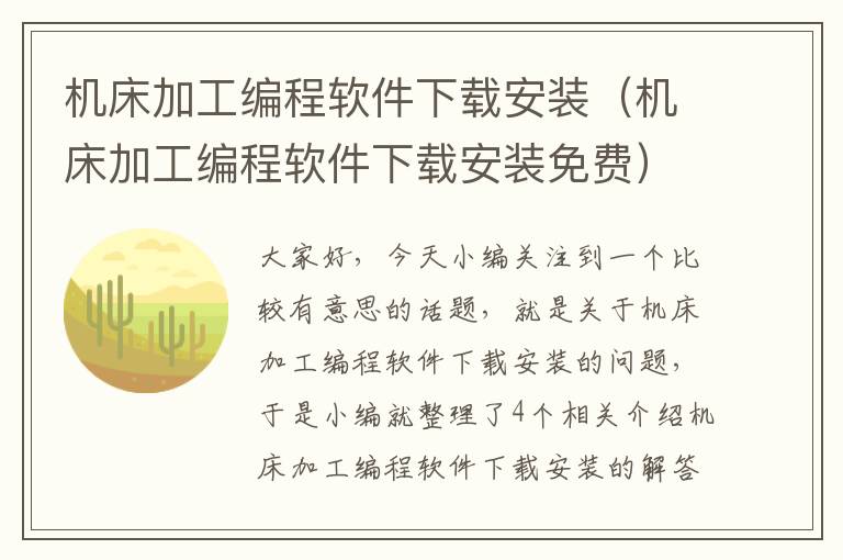 机床加工编程软件下载安装(机床加工编程软件下载安装免费)