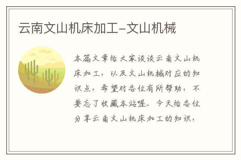 云南文山机床加工-文山机械