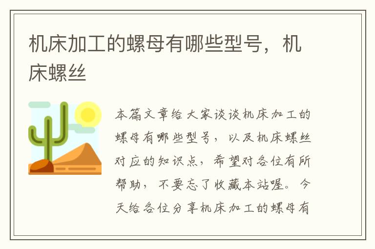 机床加工的螺母有哪些型号,机床螺丝