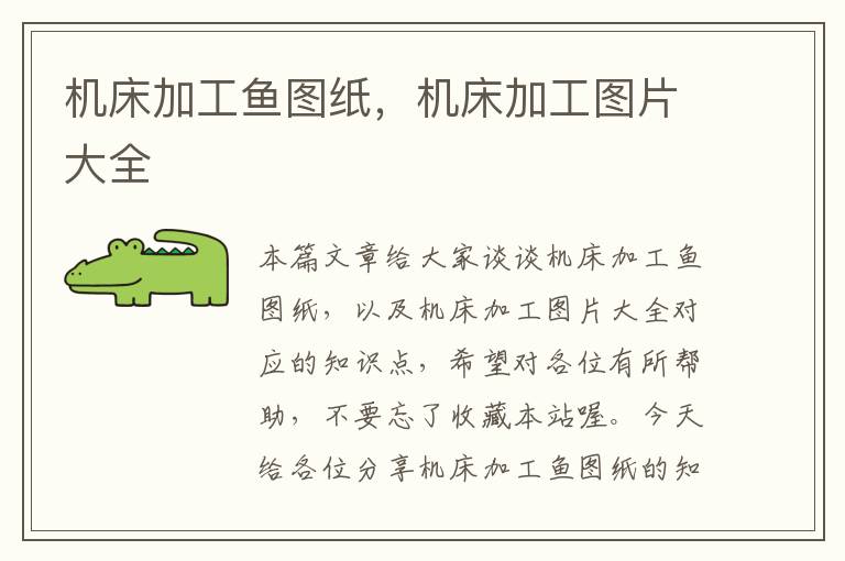 机床加工鱼图纸,机床加工图片大全