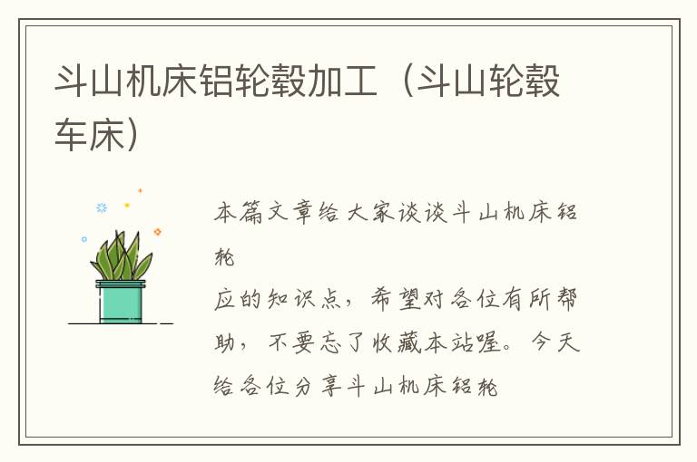 斗山机床铝轮毂加工(斗山轮毂车床)