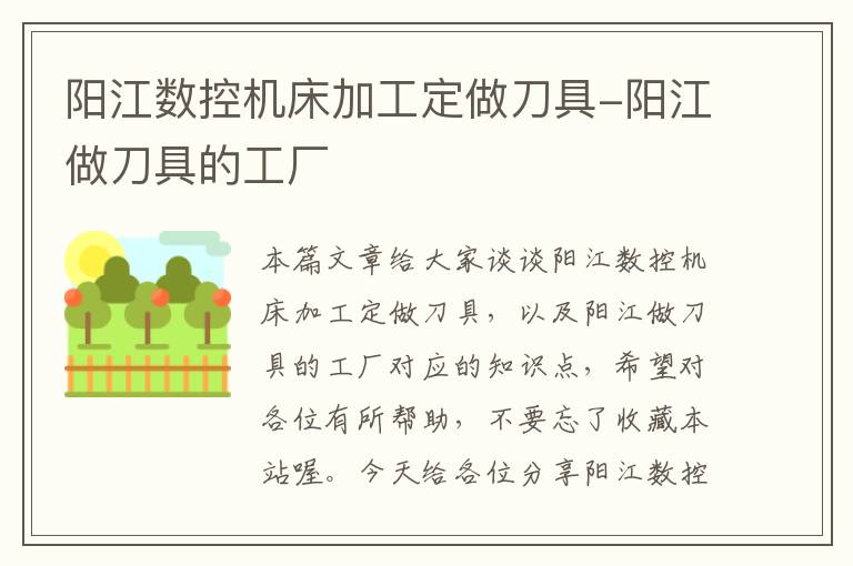 阳江数控机床加工定做刀具-阳江做刀具的工厂