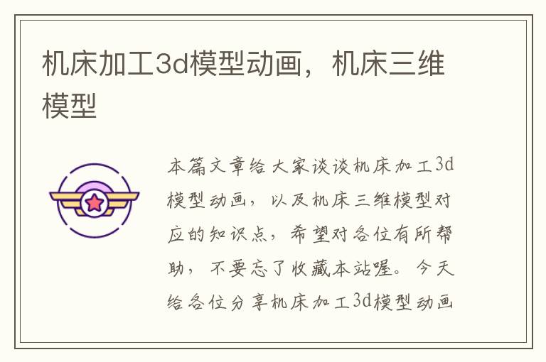 机床加工3d模型动画,机床三维模型