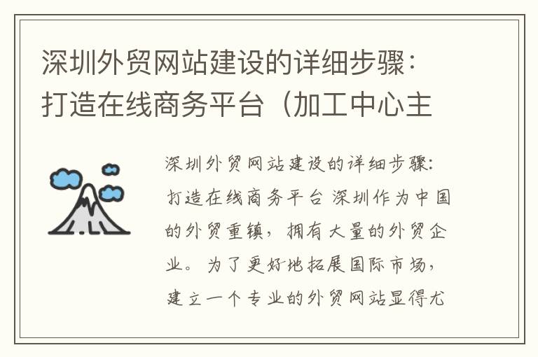 深圳外贸网站建设的详细步骤:打造在线商务平台(加工中心主轴生锈如何处理)