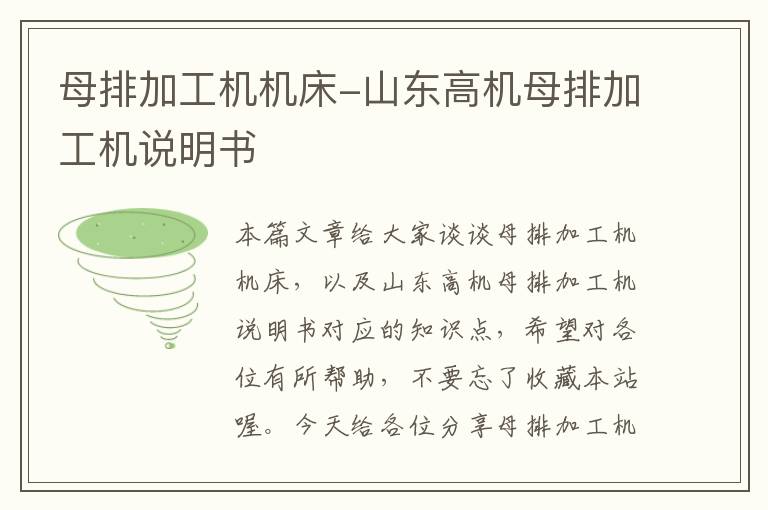 母排加工机机床-山东高机母排加工机说明书