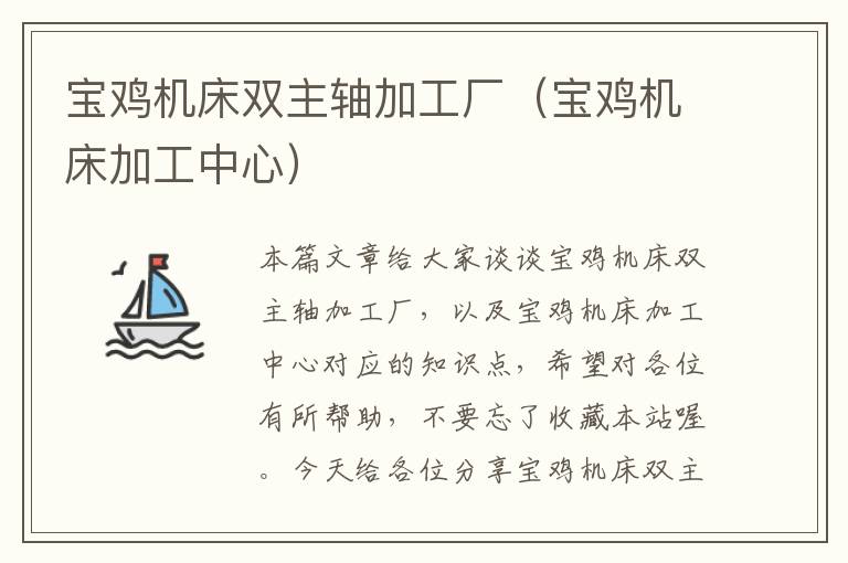 宝鸡机床双主轴加工厂(宝鸡机床加工中心)