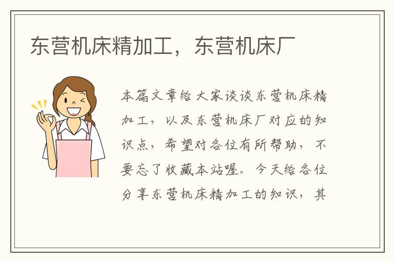 东营机床精加工，东营机床厂