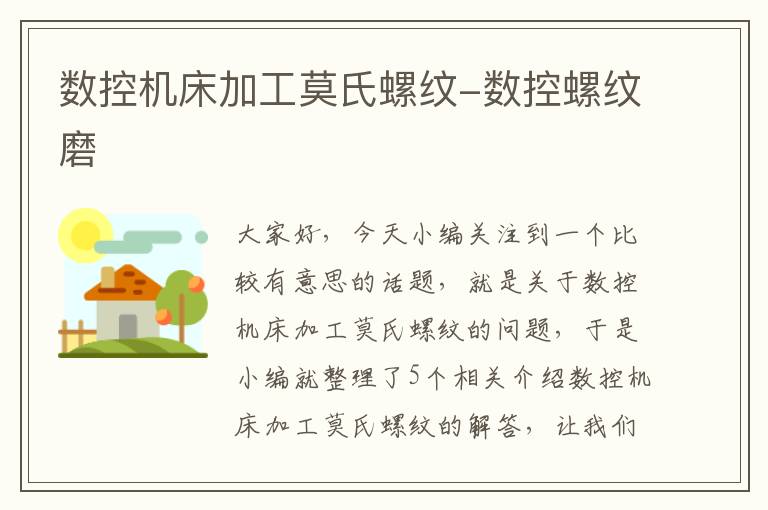 数控机床加工莫氏螺纹-数控螺纹磨