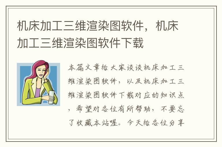 机床加工三维渲染图软件,机床加工三维渲染图软件下载
