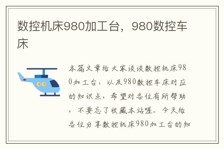 数控机床980加工台,980数控车床