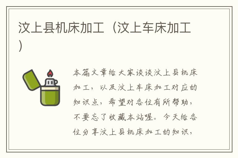 汶上县机床加工(汶上车床加工)